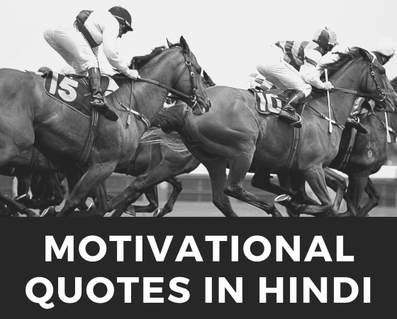 Motivational Quotes In Hindi