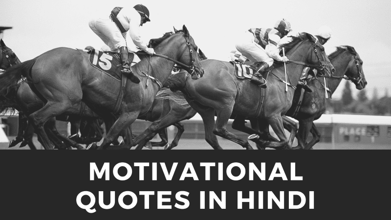 Motivational Quotes In Hindi